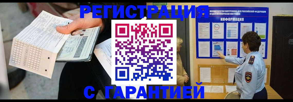 временная прописка в Тайге