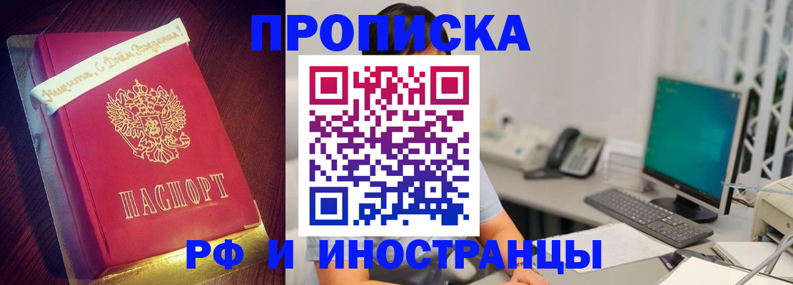 прописка гарантия в Тайге