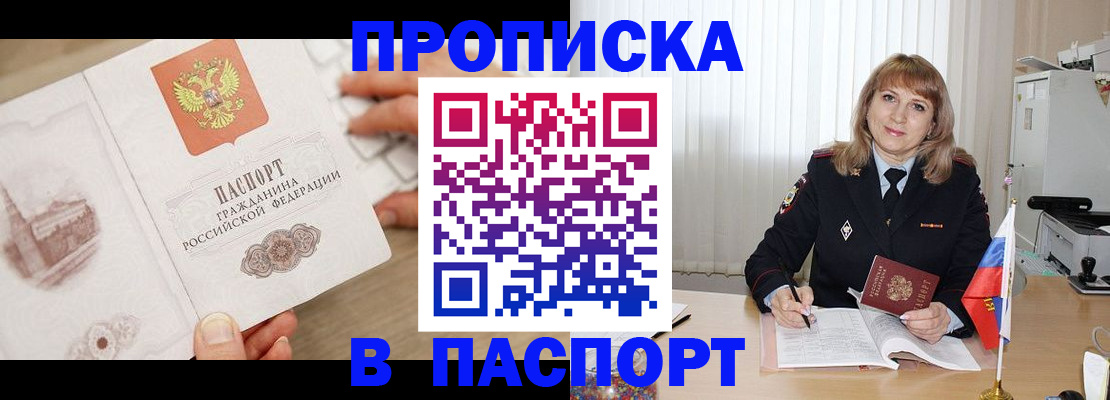 пропишу в квартире в Тайге