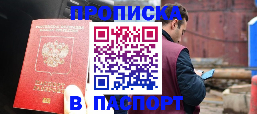 прописка паспорт в Тайге