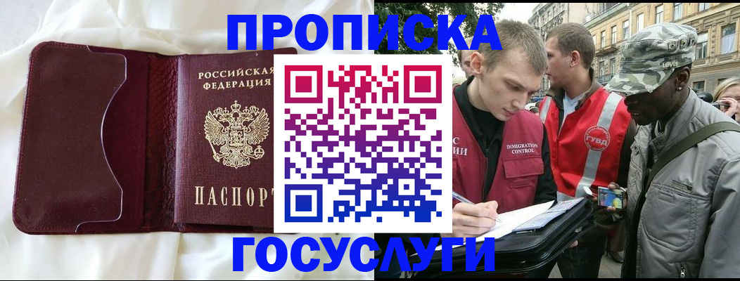 прописка законно в Тайге