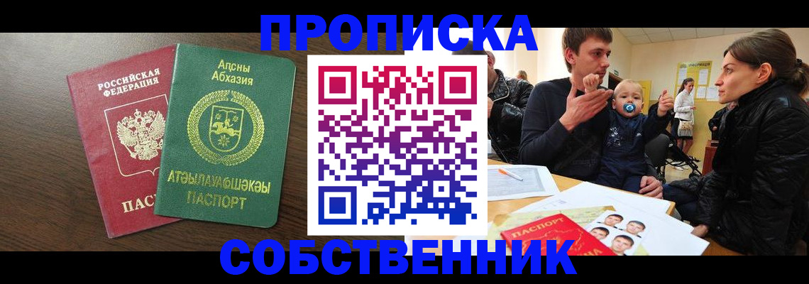 временная регистрация недорого в Тайге